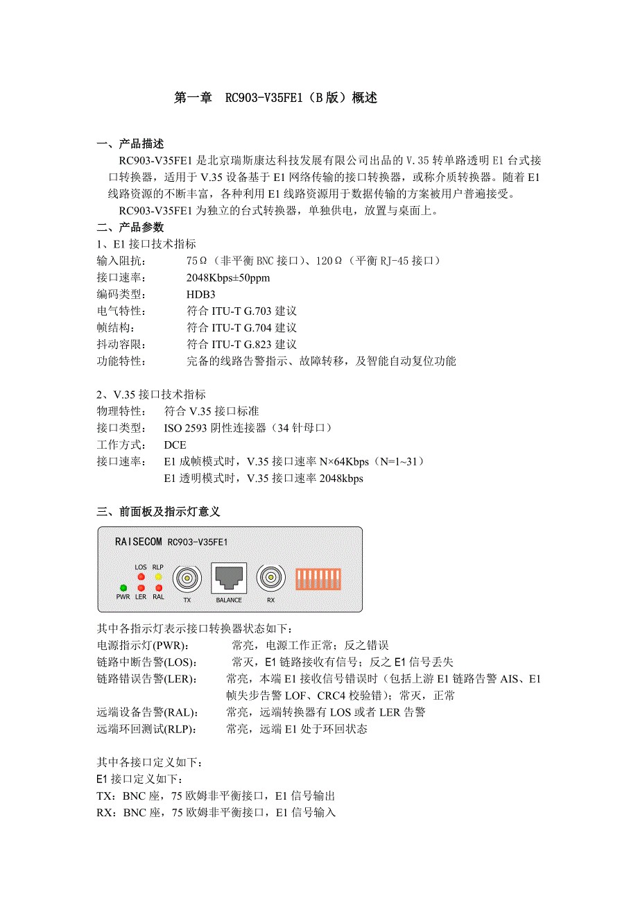 瑞斯康达RC903协议转换器使用手册中文版.doc_第3页