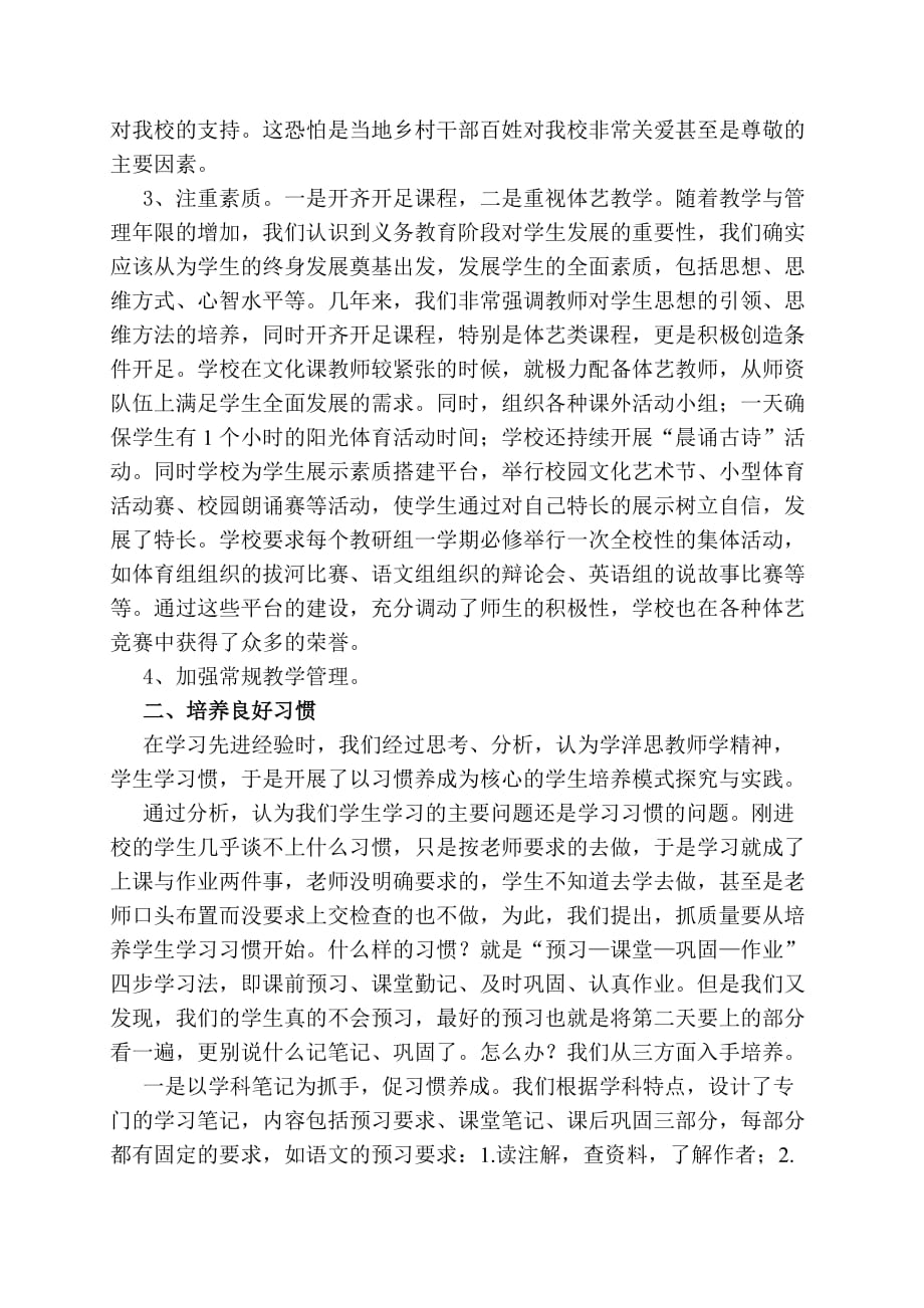 2011年全市教学质量分析会校长发言稿.doc_第2页