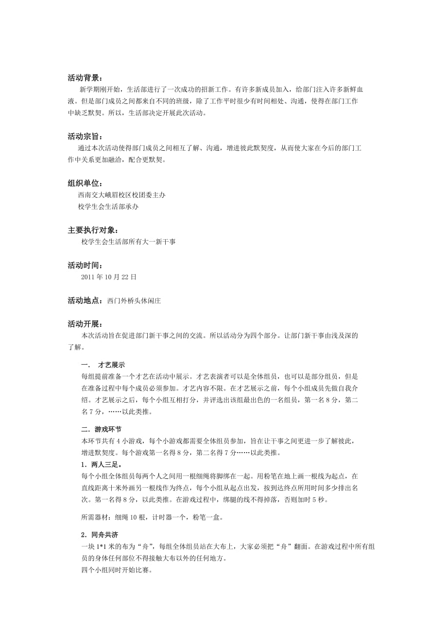 生活部部门活动策划书.doc_第2页