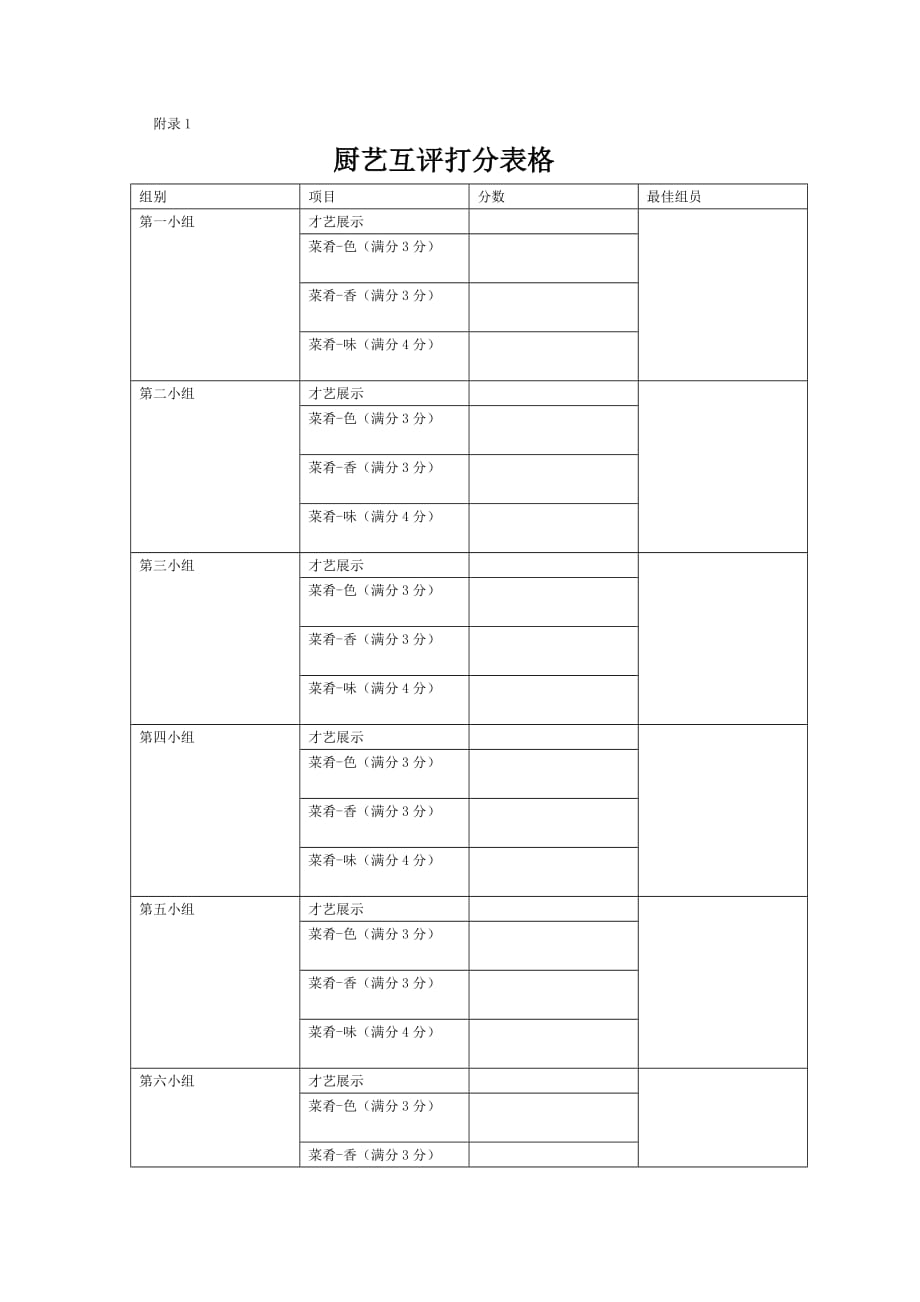 生活部部门活动策划书.doc_第4页