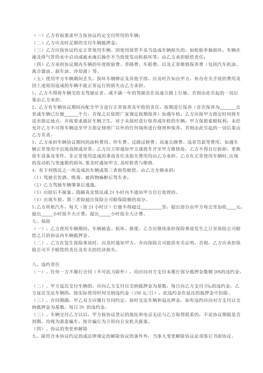 石家庄汽车租赁公司合同.doc_第2页