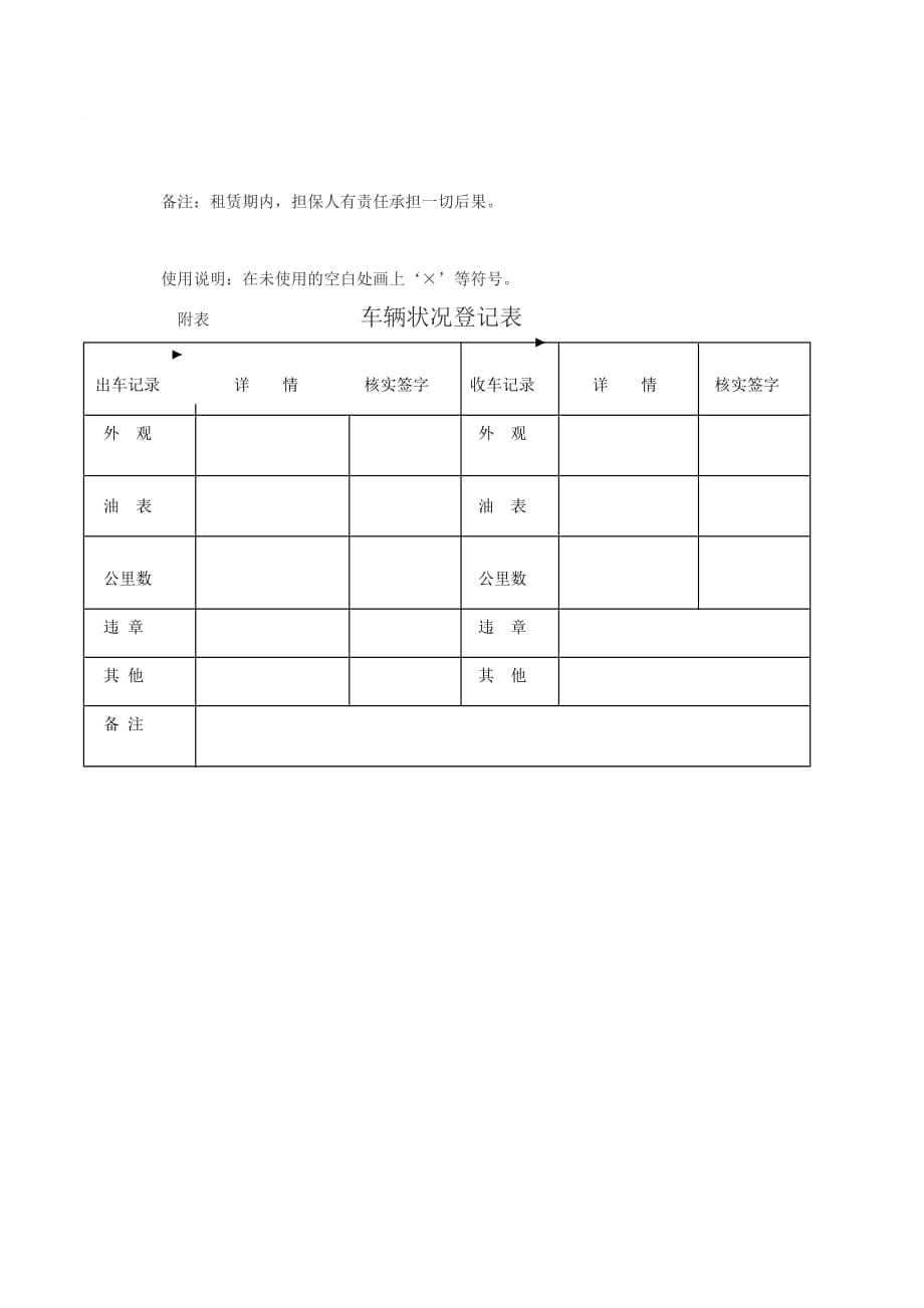石家庄汽车租赁公司合同.doc_第4页