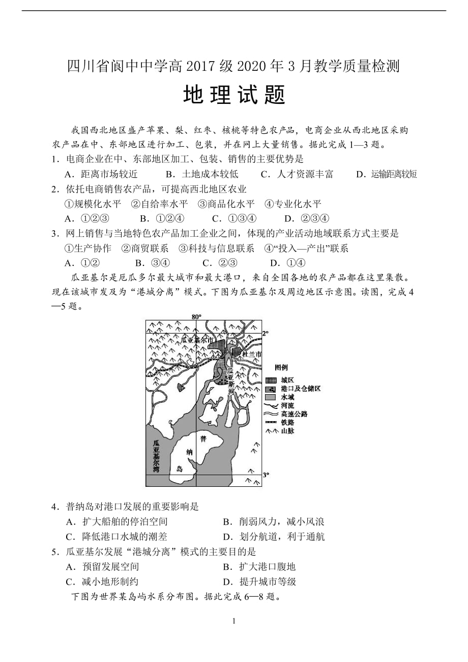 四川省2020届高三3月网上测试地理试题_第1页