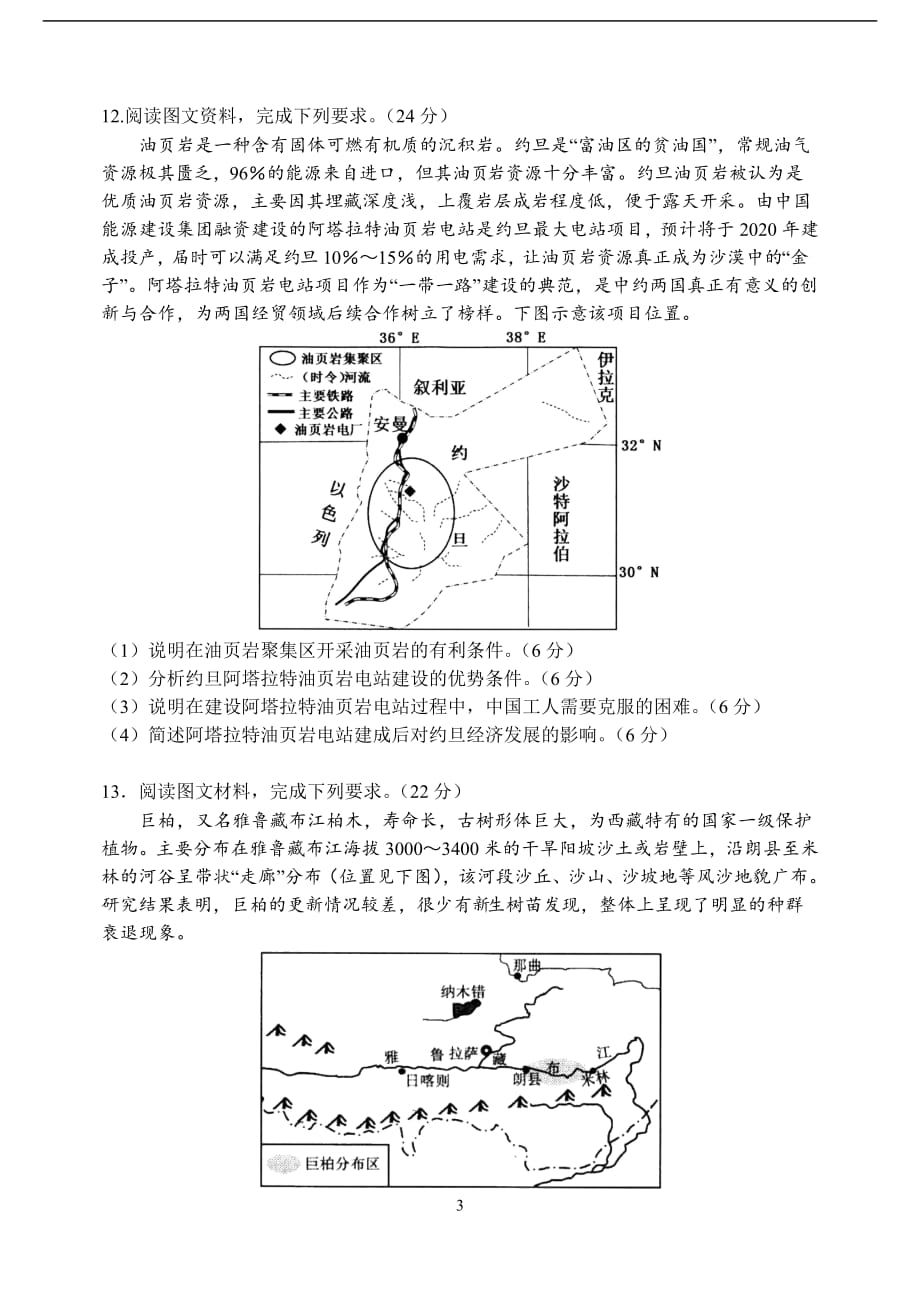 四川省2020届高三3月网上测试地理试题_第3页