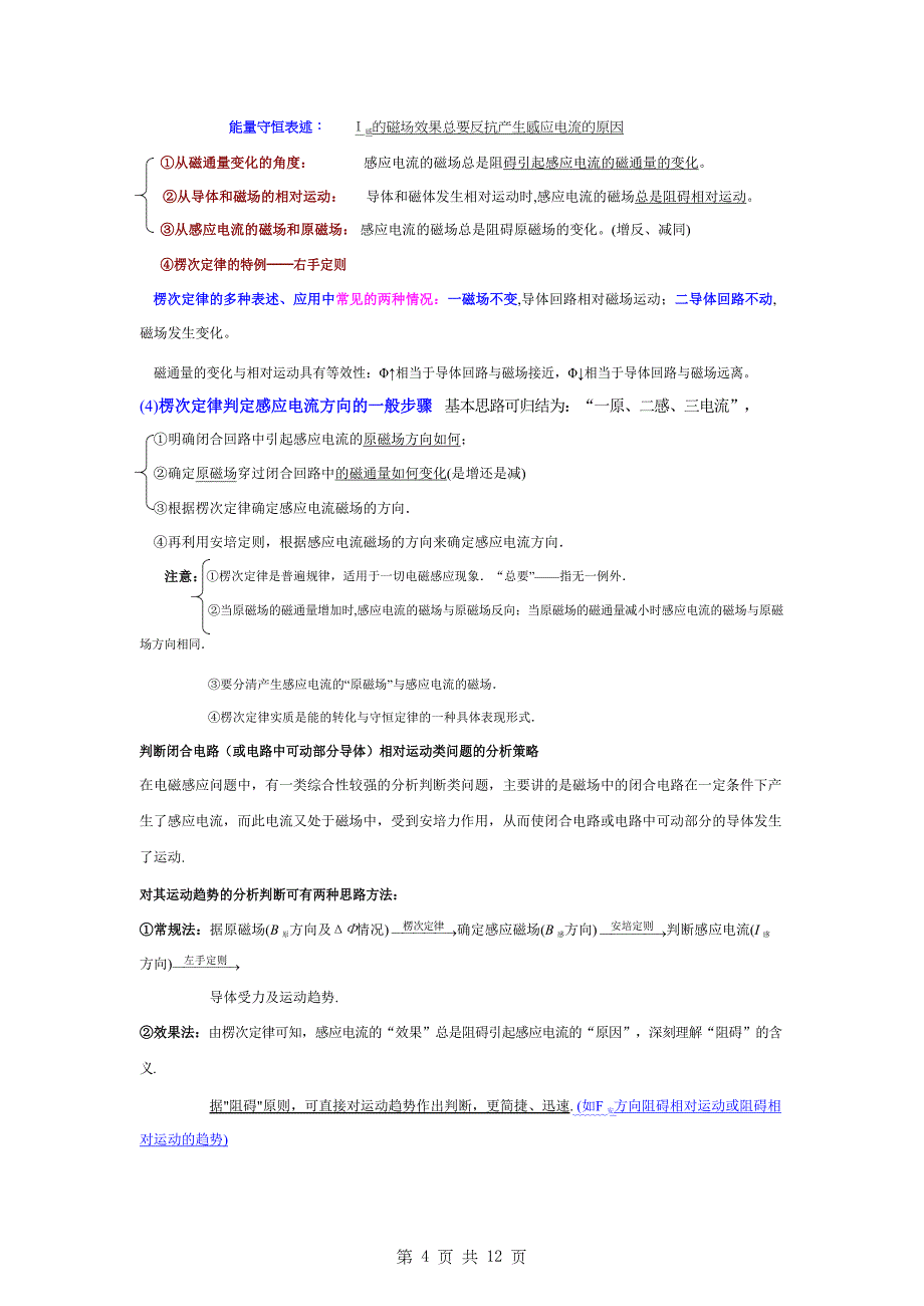 高三物理一轮复习专题 法拉第电磁感应定律知识点总结_第3页