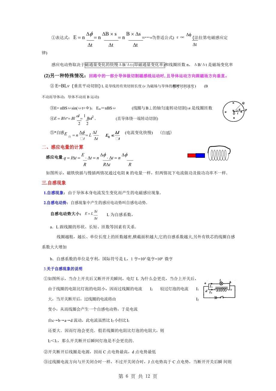 高三物理一轮复习专题 法拉第电磁感应定律知识点总结_第5页