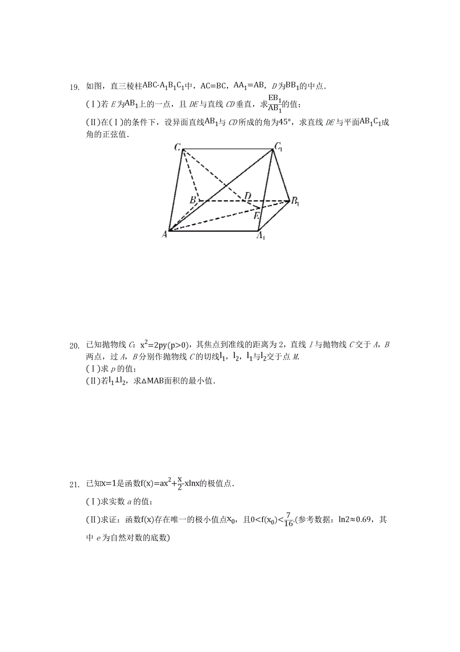 河北省2020年高三数学寒假作业62_第3页