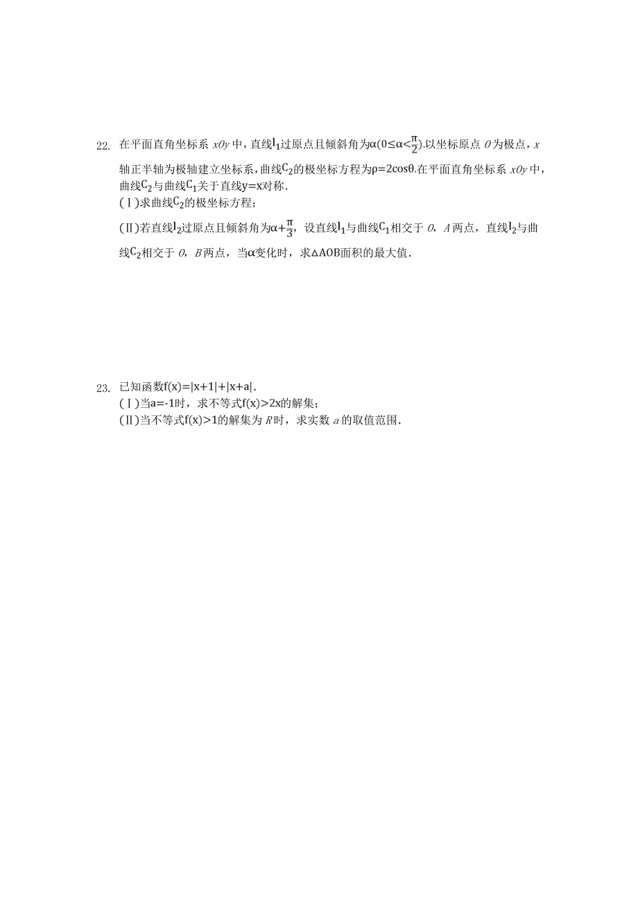 河北省2020年高三数学寒假作业62_第4页