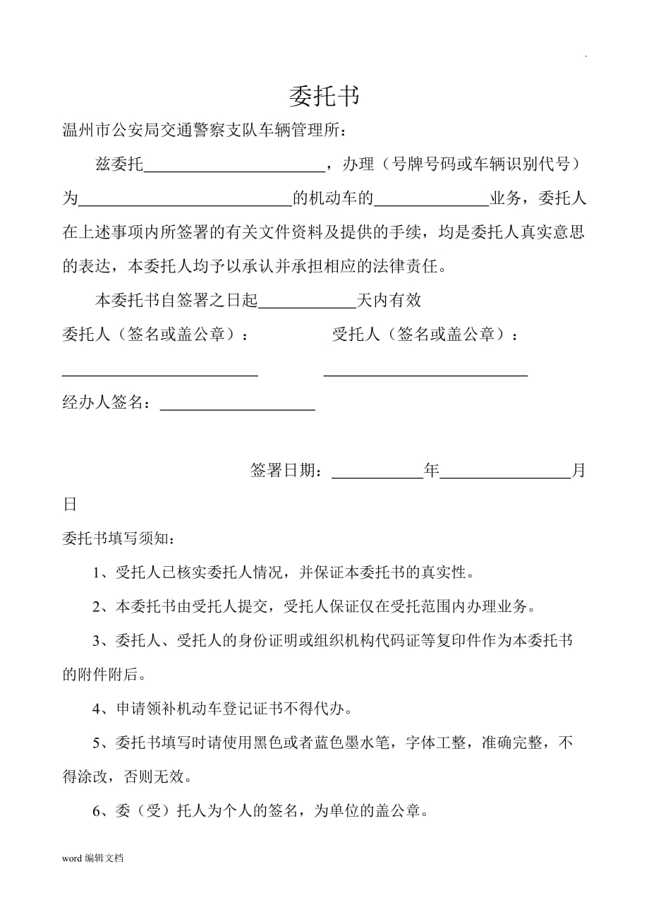 车辆代办委托书.doc_第1页