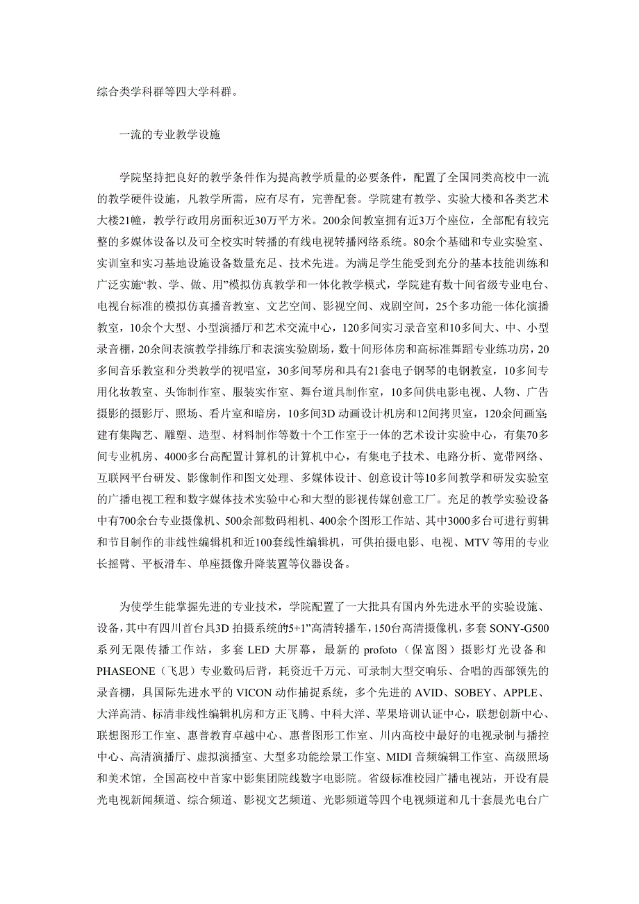 【新编】大学广播影视学院艺术类招生简章_第2页
