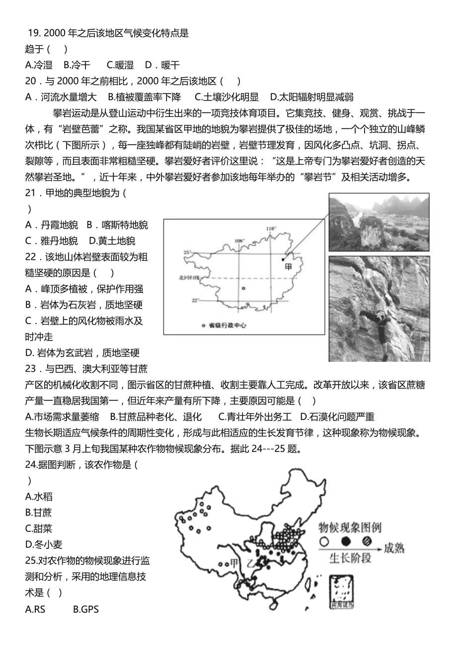 高三地理第九次周考_第4页