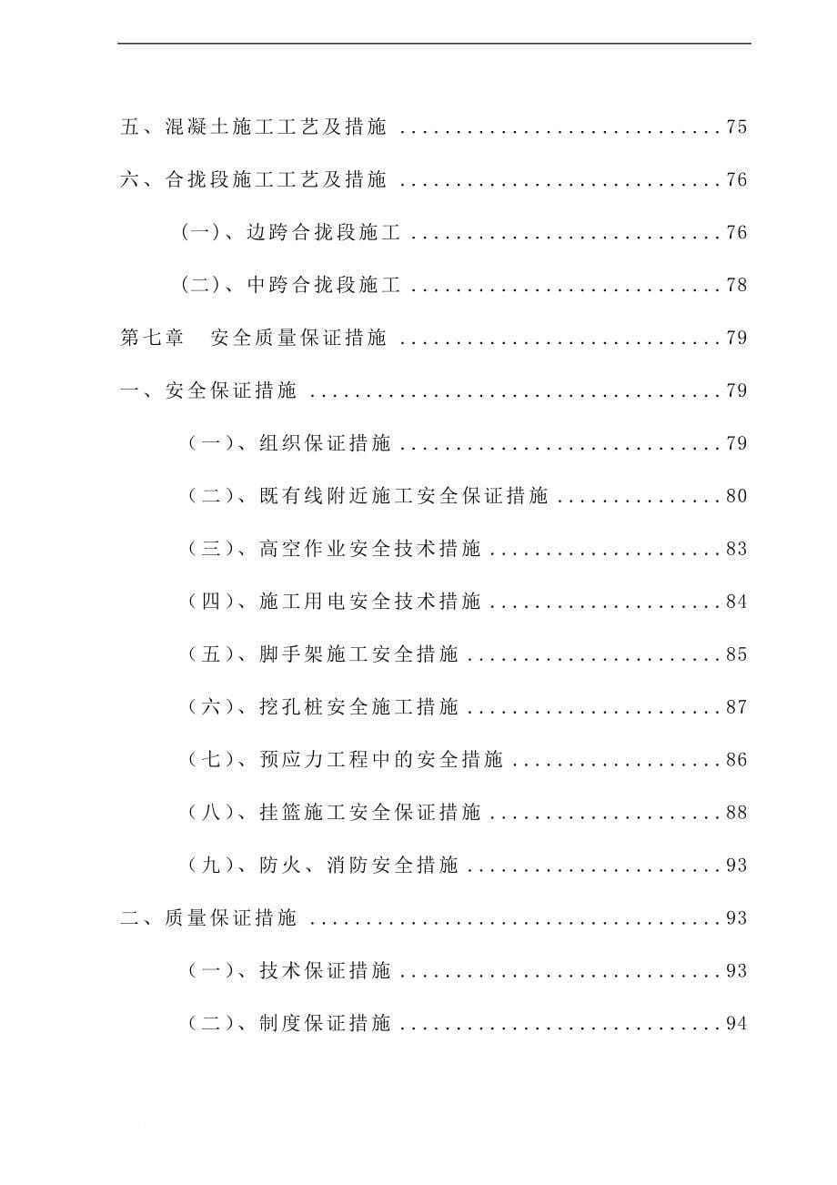 定稿：跨铁路设备厂连续梁施工方案(8.18).doc_第5页