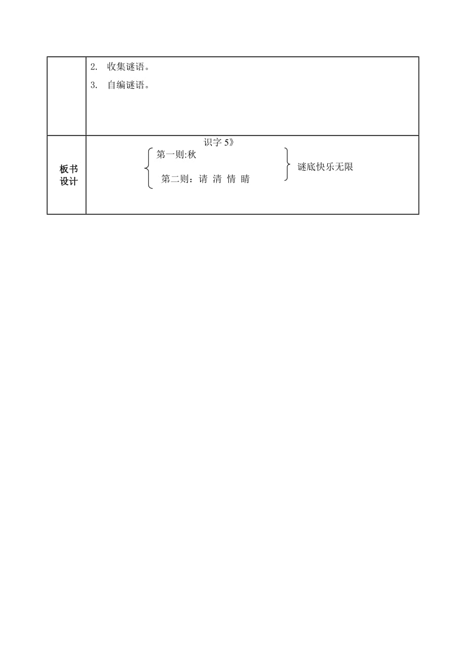 2020年部编版一年级下册语文★识字4 猜字谜 教案_第3页