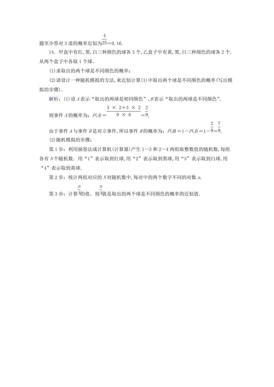 2020版高一数学课时作业18整数值随机数的产生新人教A版必修3_第5页