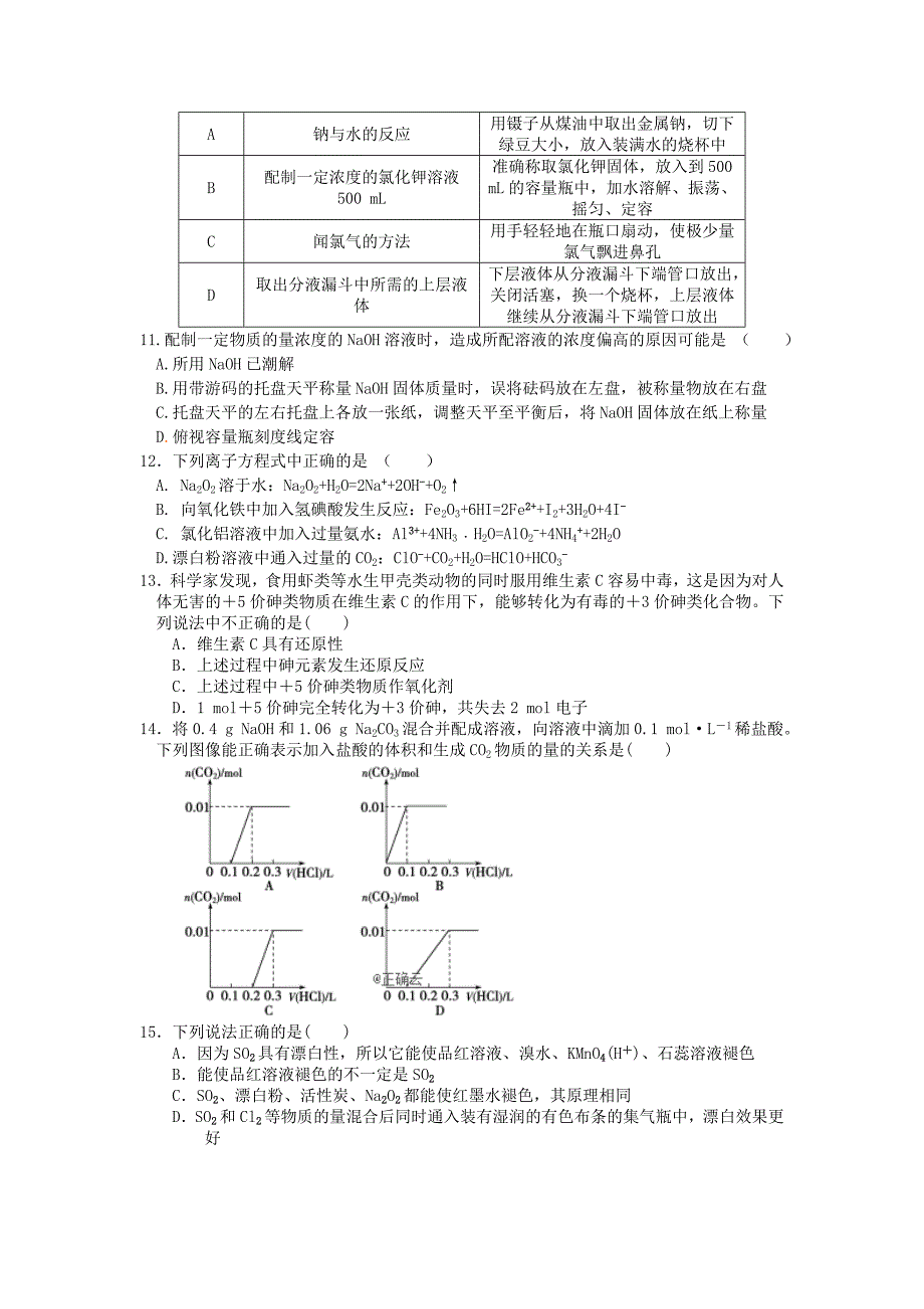 河北省2019_2020学年高一化学上学期第四次月考试题_第2页