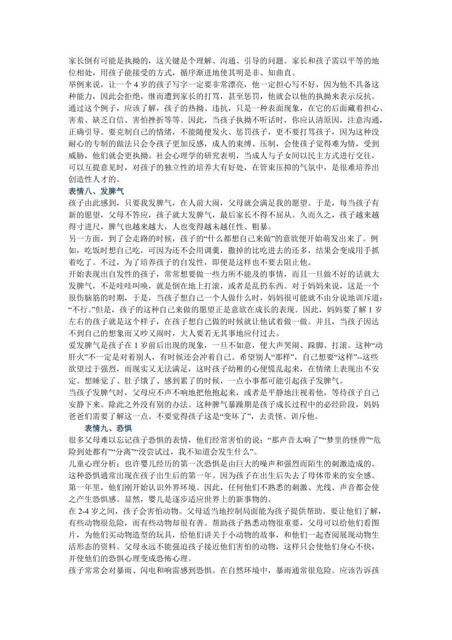 儿童十种表情背后的心理分析.doc_第5页