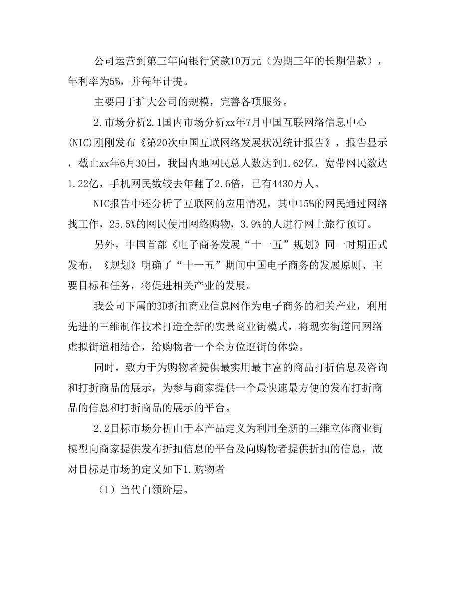 [精品计划书]折扣网商业计划书_第5页