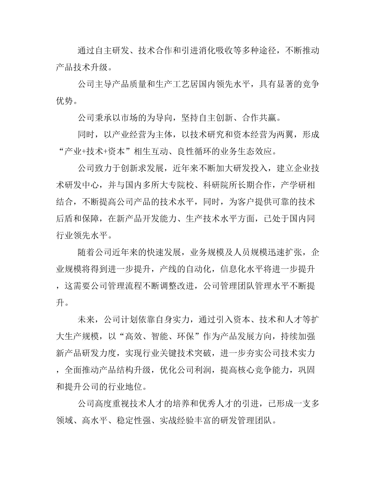 汽车覆盖件模具项目商业计划书模板(投资分析及融资分析)_第4页