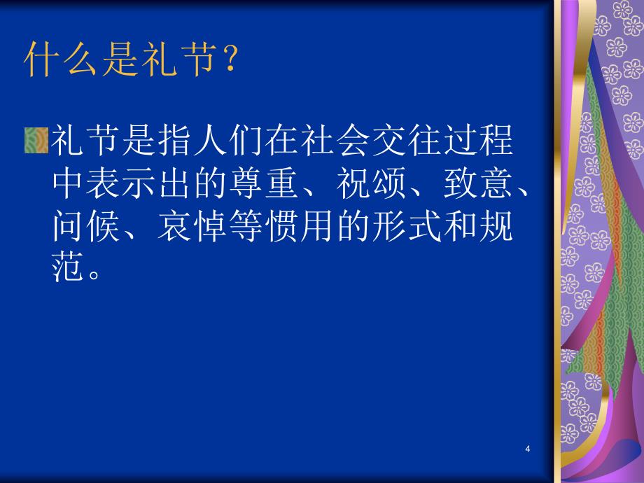 酒店礼貌礼节的标准ppt课件.ppt_第4页