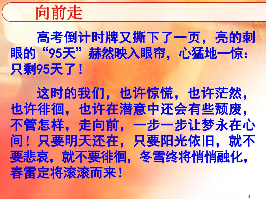 高三下学期主题班会ppt课件.ppt_第3页