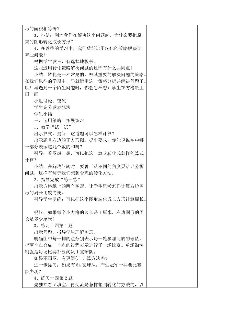 苏教版六年级数学下册第六单元单元计划及教案.doc_第5页