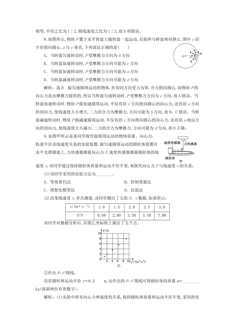 2020年新教材高一物理课时跟踪训练（七）向心力新人教版必修第二册_第3页