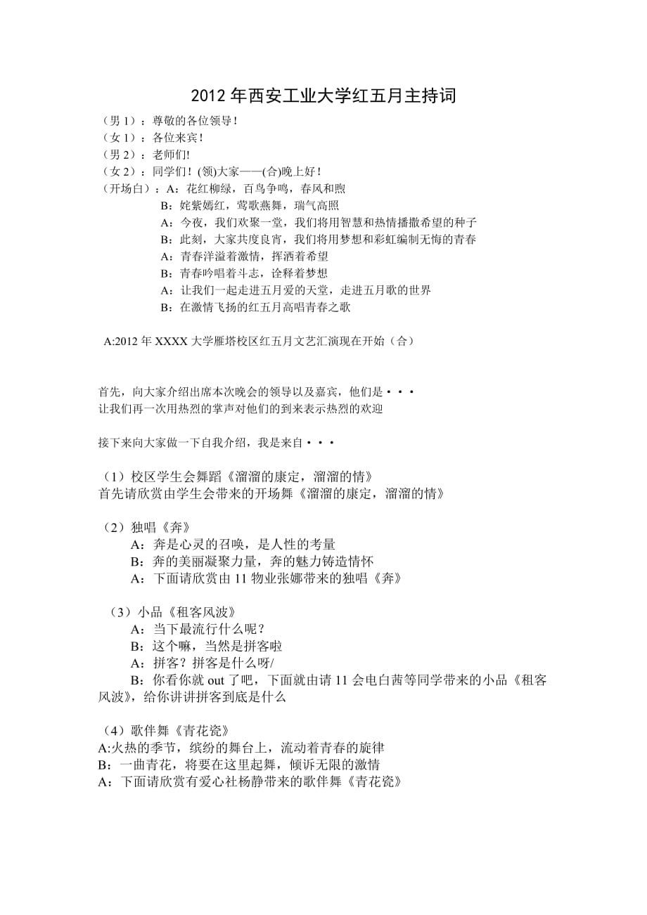 2012XXX大学红五月主持词.doc_第1页