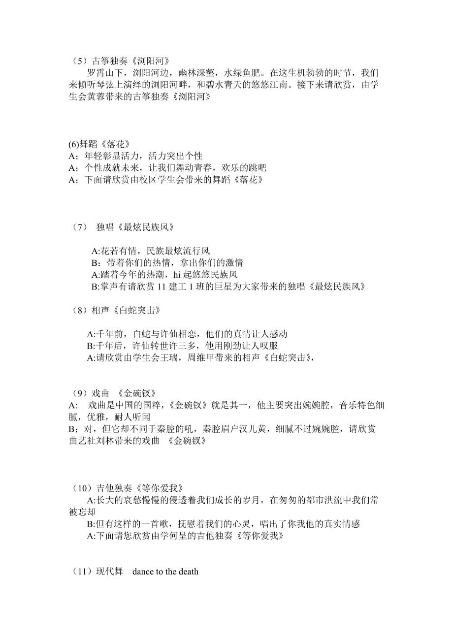 2012XXX大学红五月主持词.doc_第2页