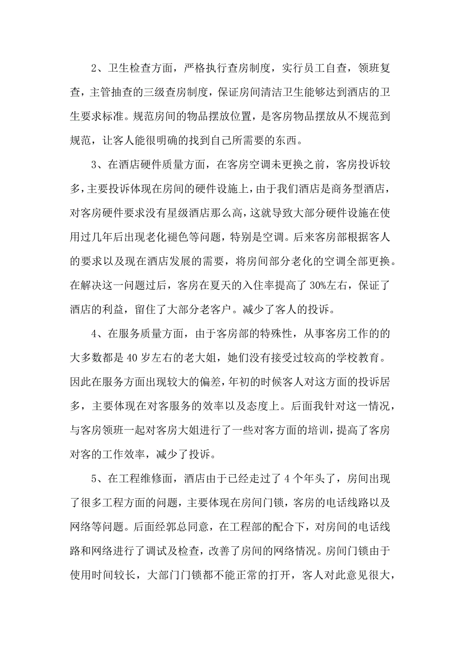 客房部领班年终总结4篇_第2页