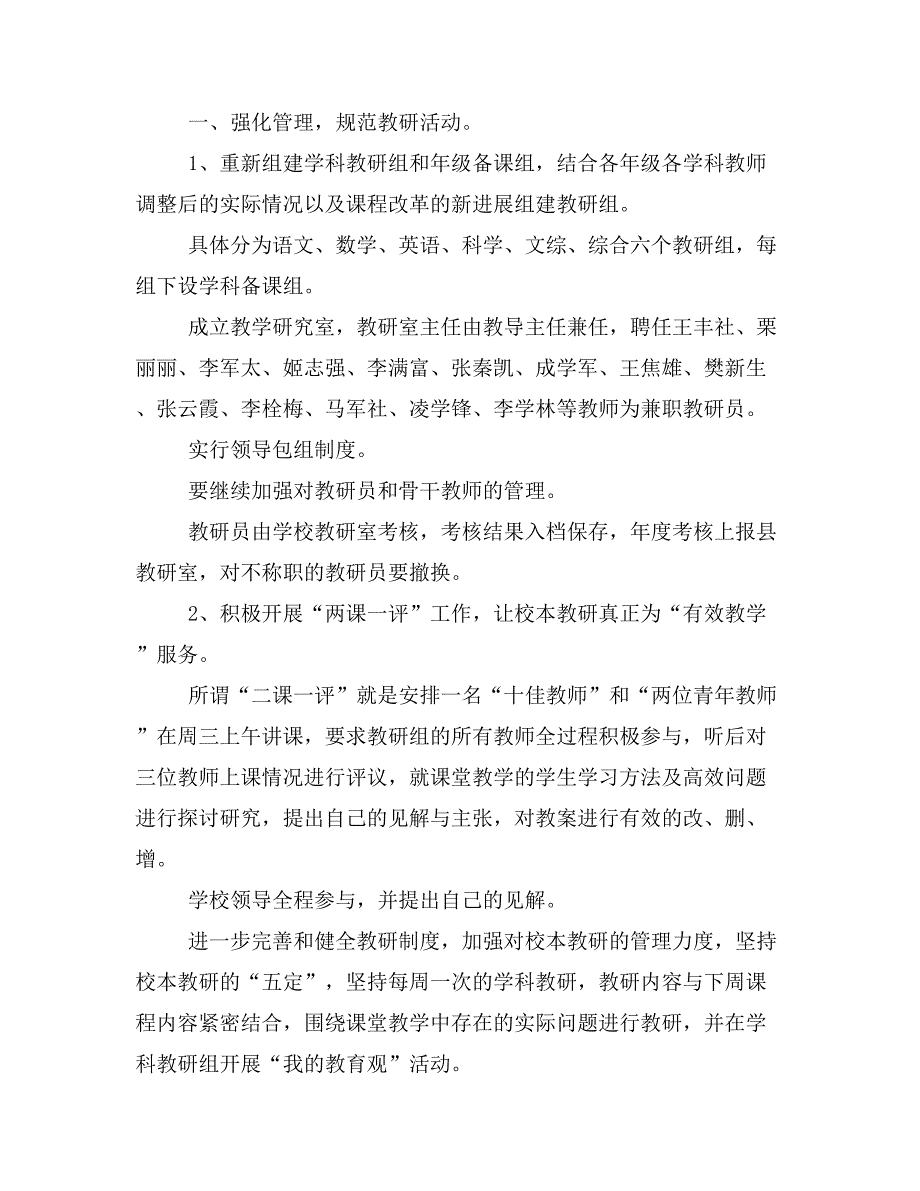 XX年11月学校政教处德育工作计划与XX年11月学校教研组教学工作计划合集_第4页