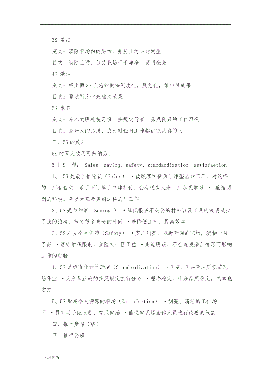 5S检查5S推行手册制度范本_第2页