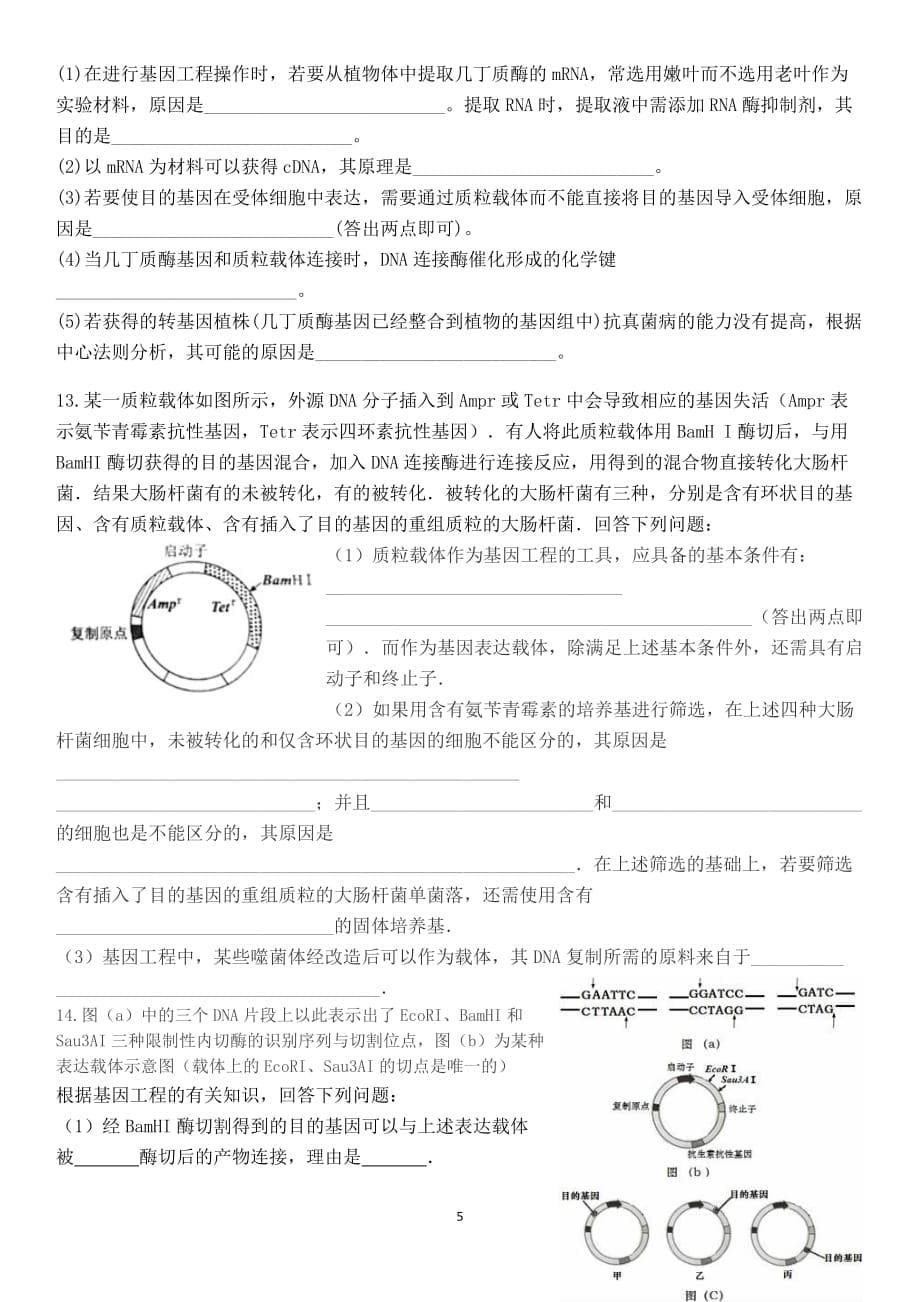 高中生物 选修一高考题_第5页