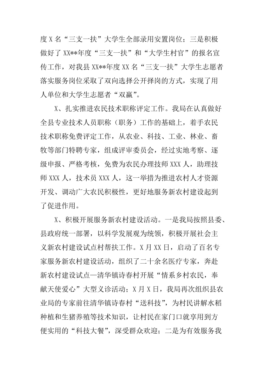 县人事劳动和社会保障局工作总结[范本]_第3页