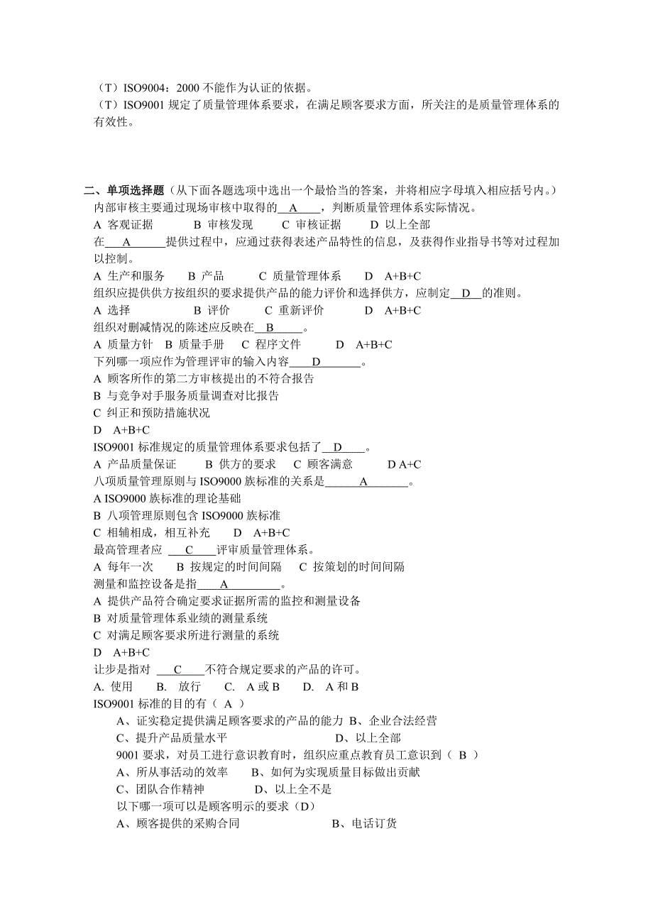 iso9001习题集_第5页