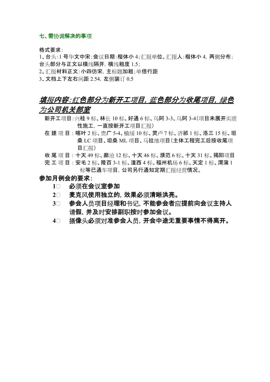 例会汇报材料格式.doc_第5页