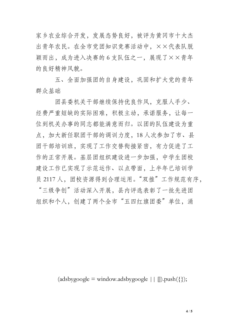 共青团县委上半年工作总结_4_第4页