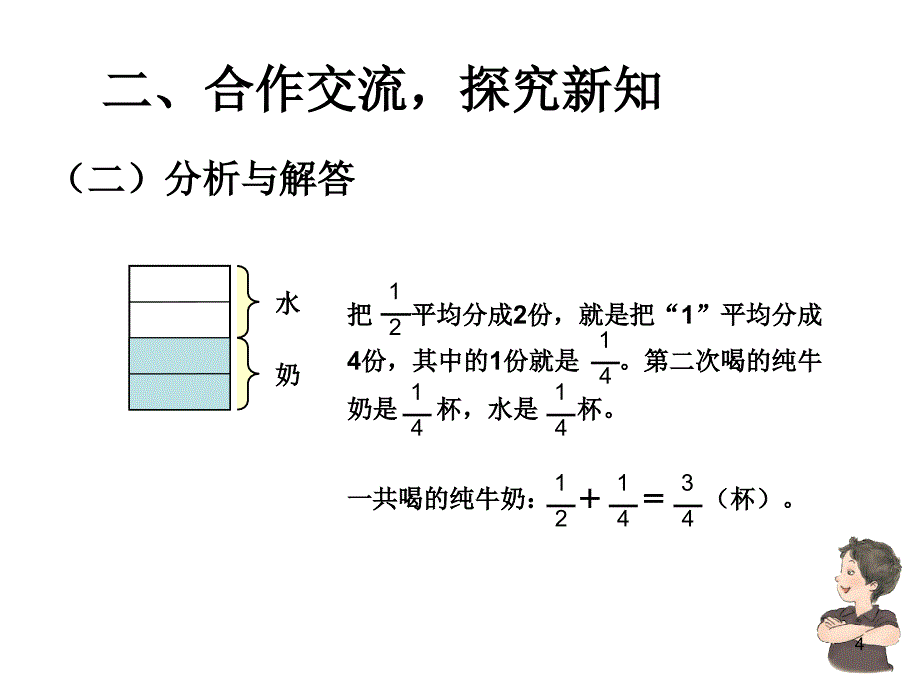 解决问题五年级下册第六单元牛奶问题ppt课件.ppt_第4页