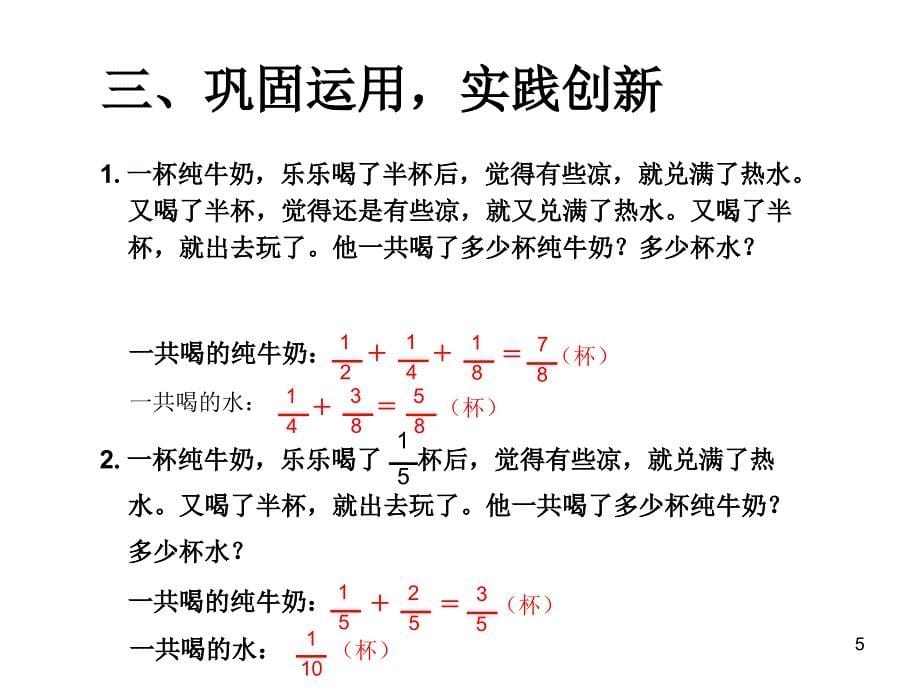 解决问题五年级下册第六单元牛奶问题ppt课件.ppt_第5页