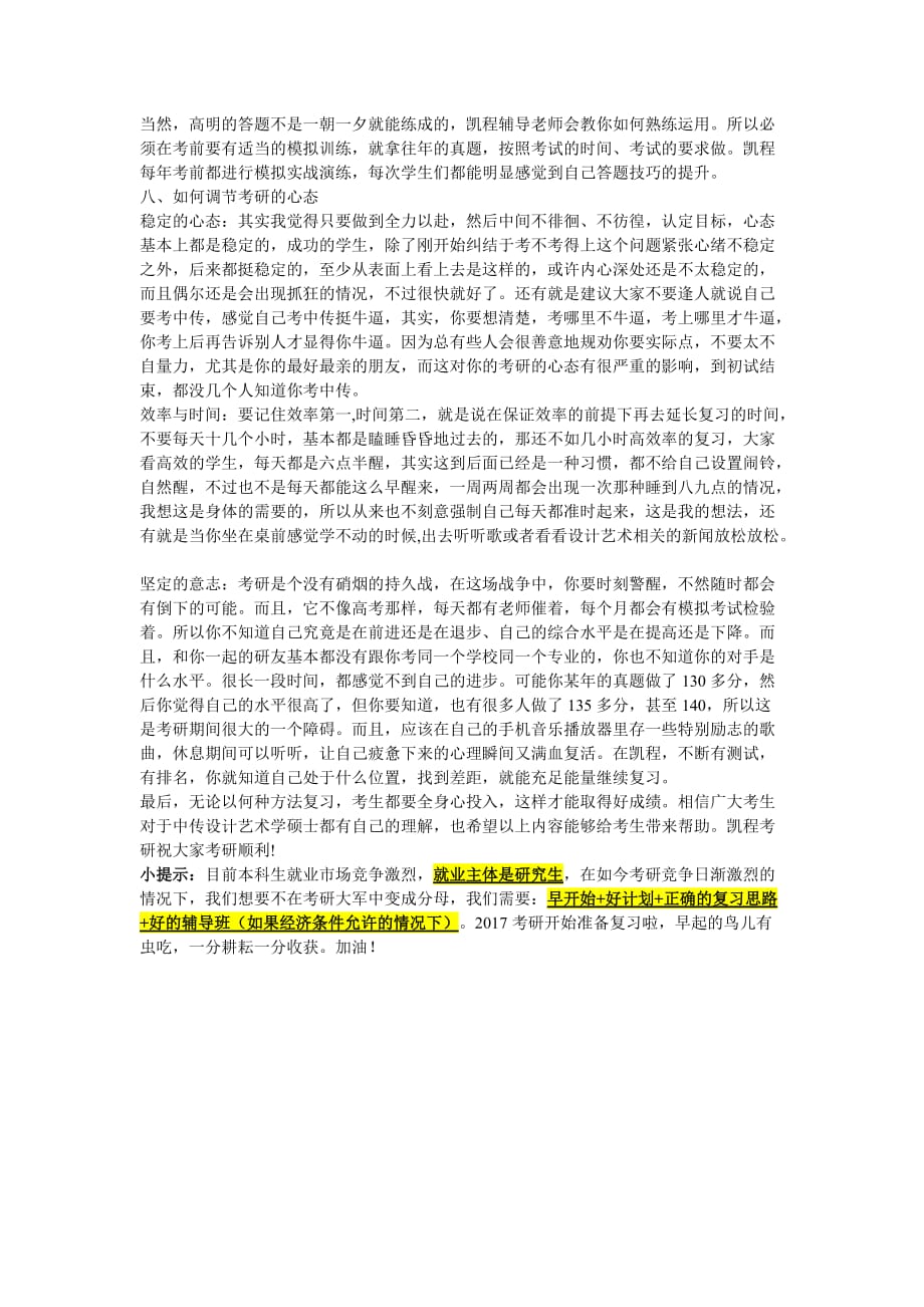 中传设计艺术学考研参考书最新版.doc_第4页