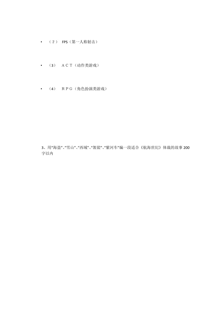 武汉完美空间游戏策划测试题.docx_第4页