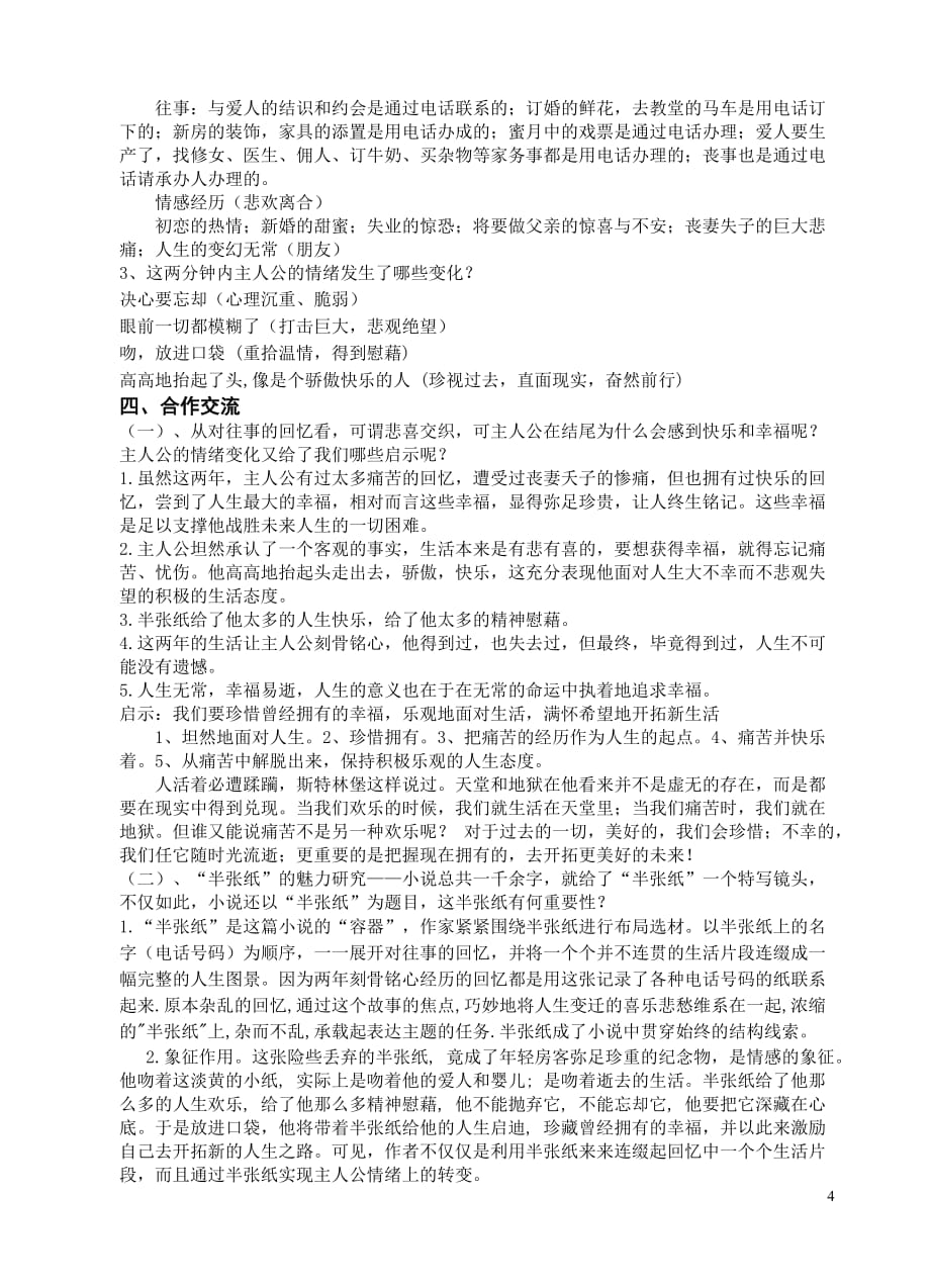 半张纸 导学案 学生版 教师版_第4页