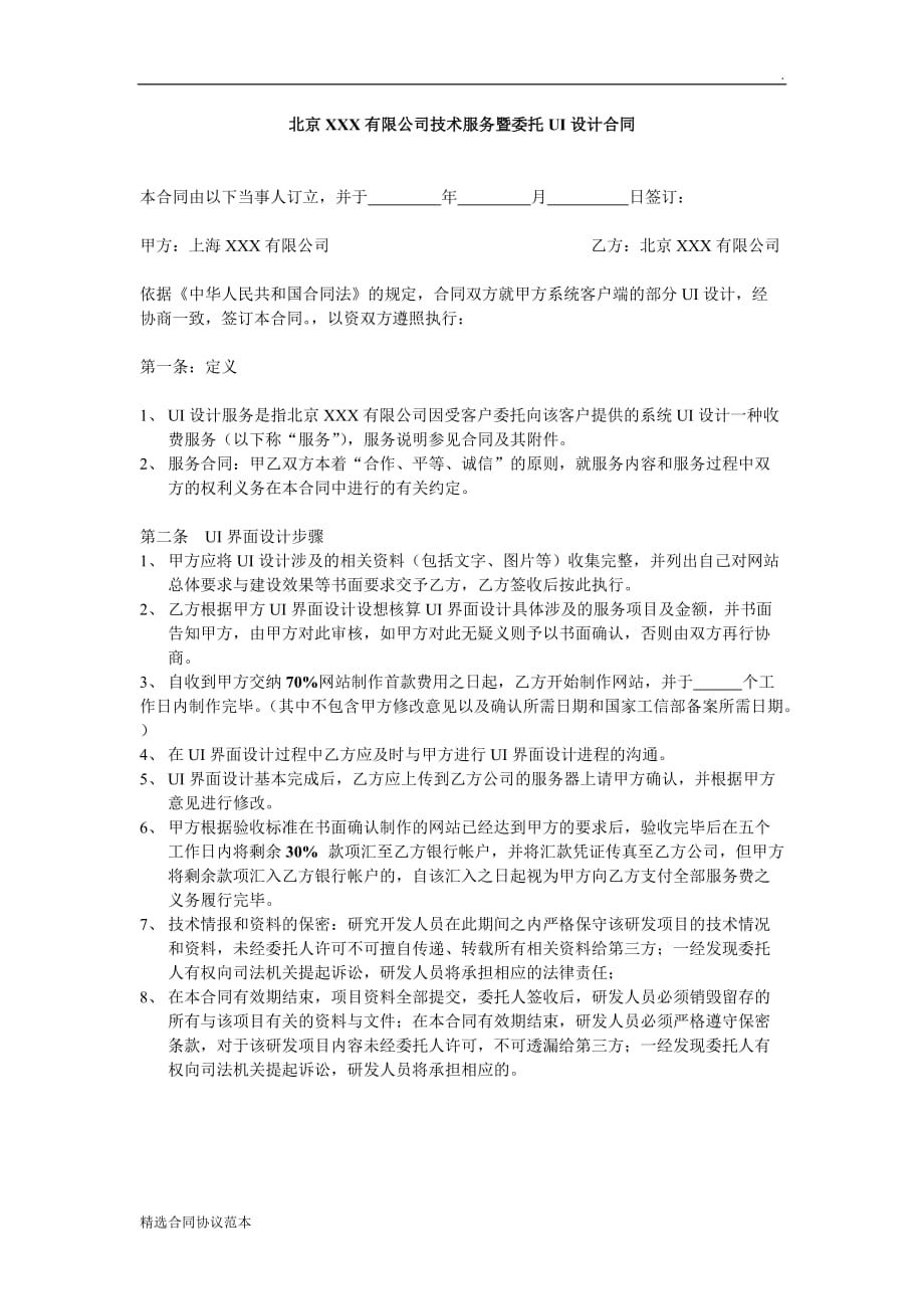 UI设计合同样本.doc_第1页