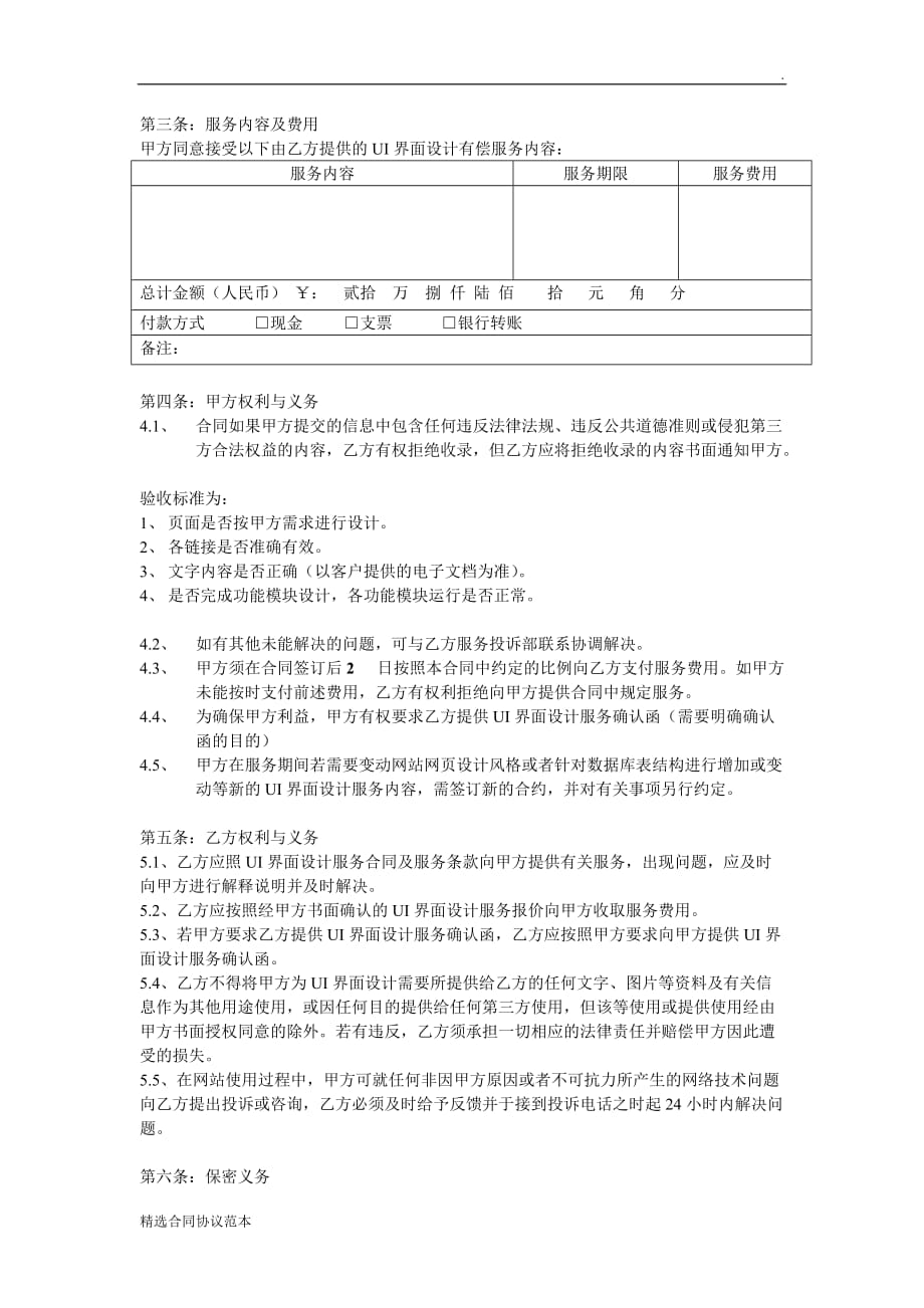 UI设计合同样本.doc_第2页