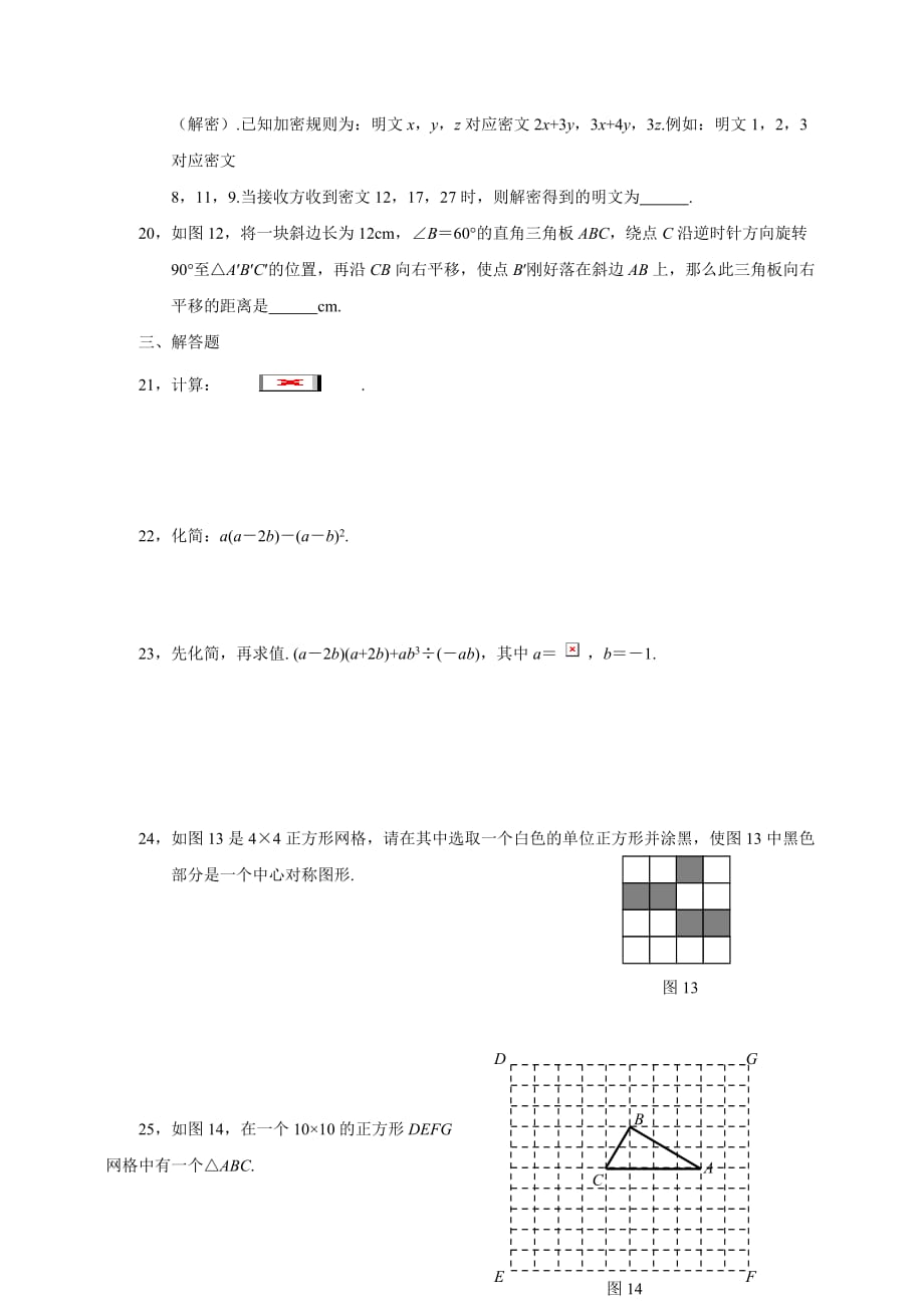 初二数学上学期期末复习水平测试_第3页