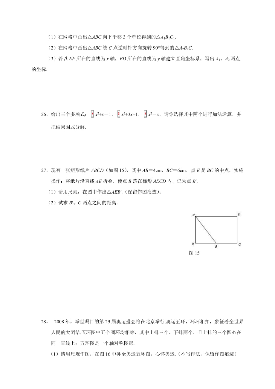 初二数学上学期期末复习水平测试_第4页