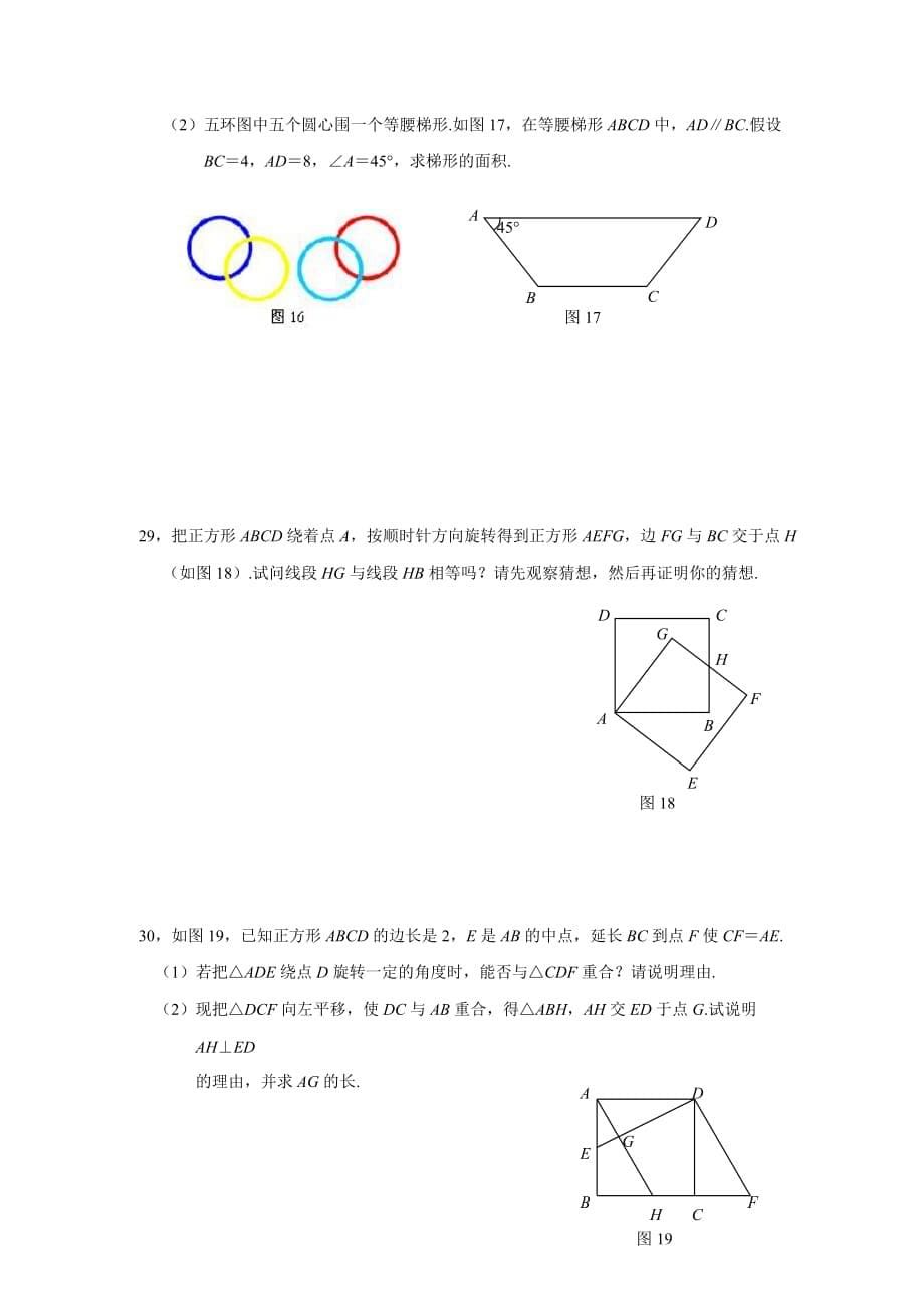 初二数学上学期期末复习水平测试_第5页