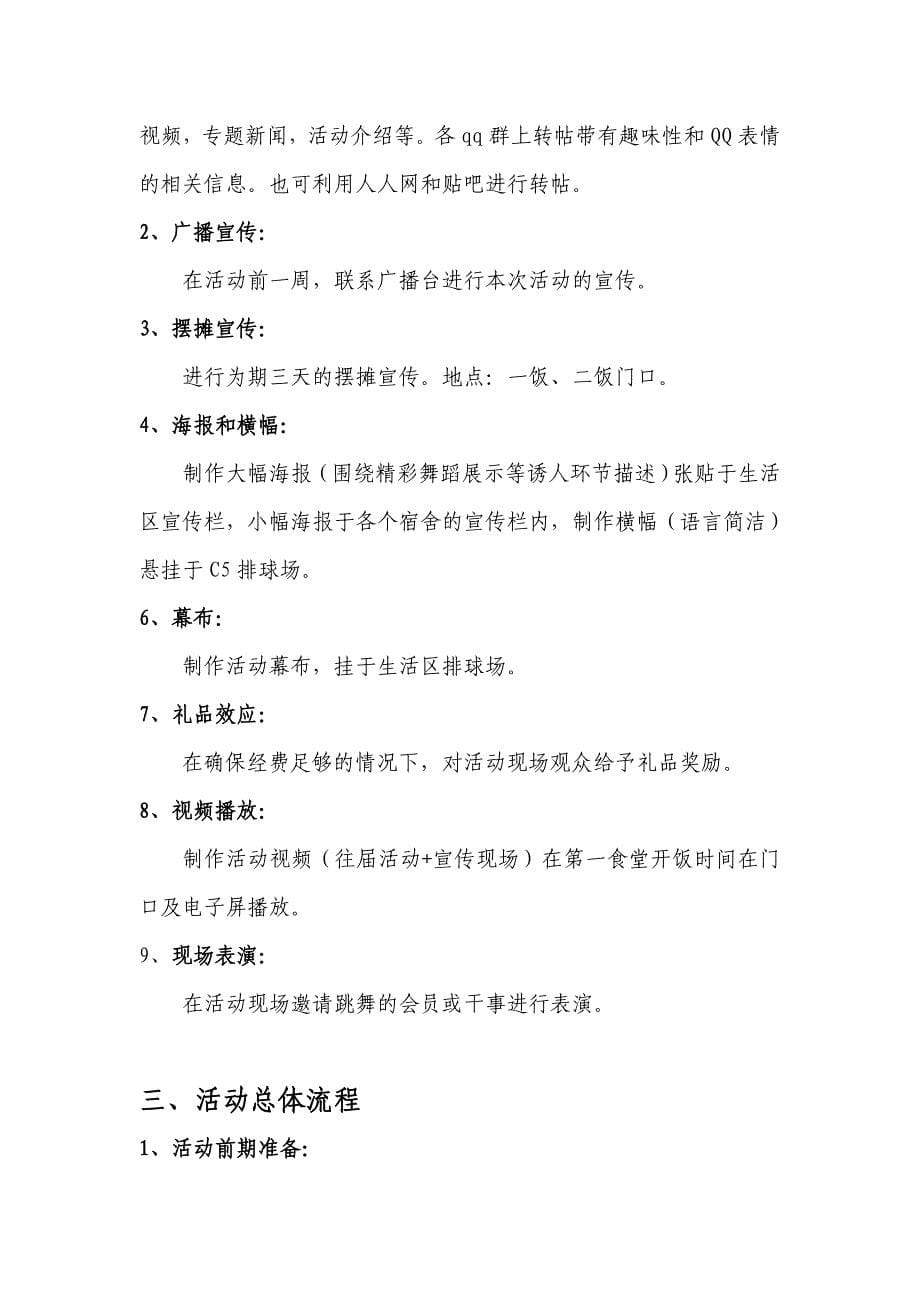 游园舞会-转身遇见你策划书.doc_第5页