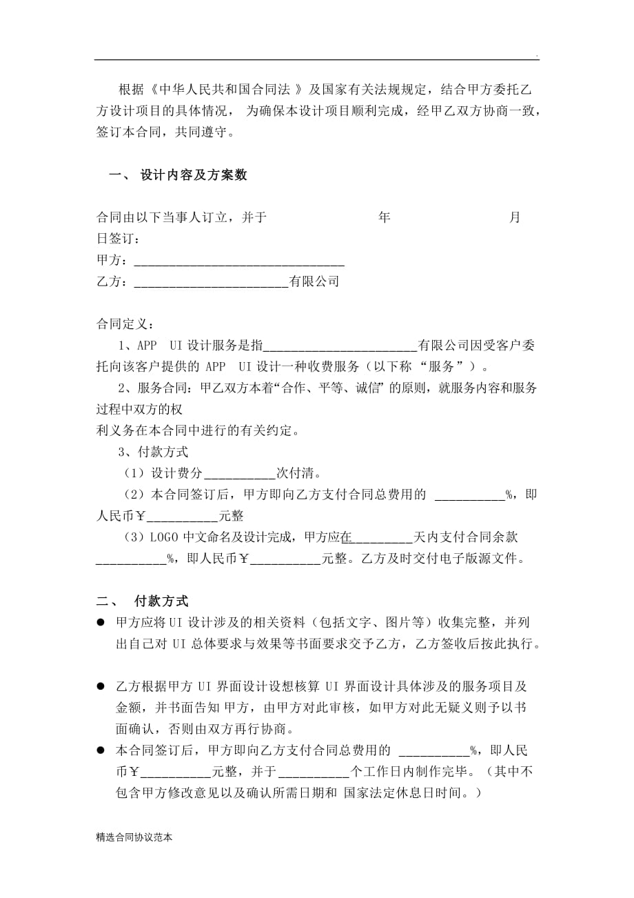 APP项目UI设计合同.doc_第2页