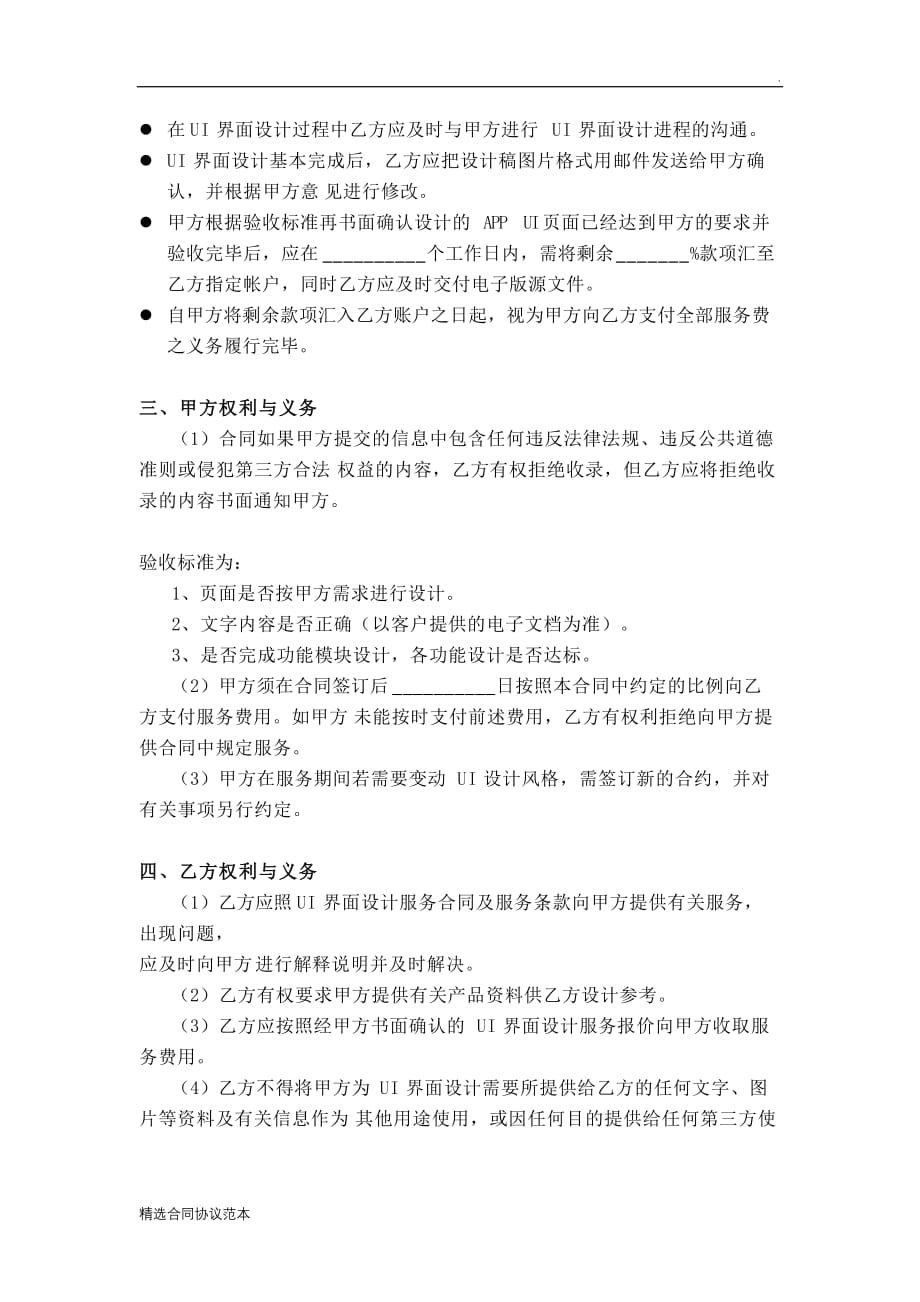 APP项目UI设计合同.doc_第3页