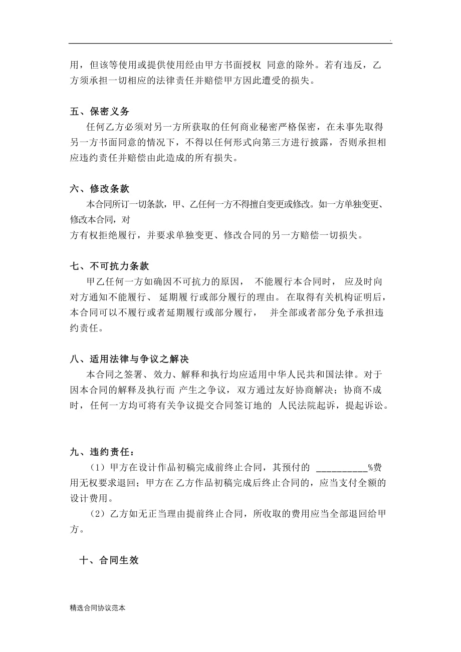 APP项目UI设计合同.doc_第4页